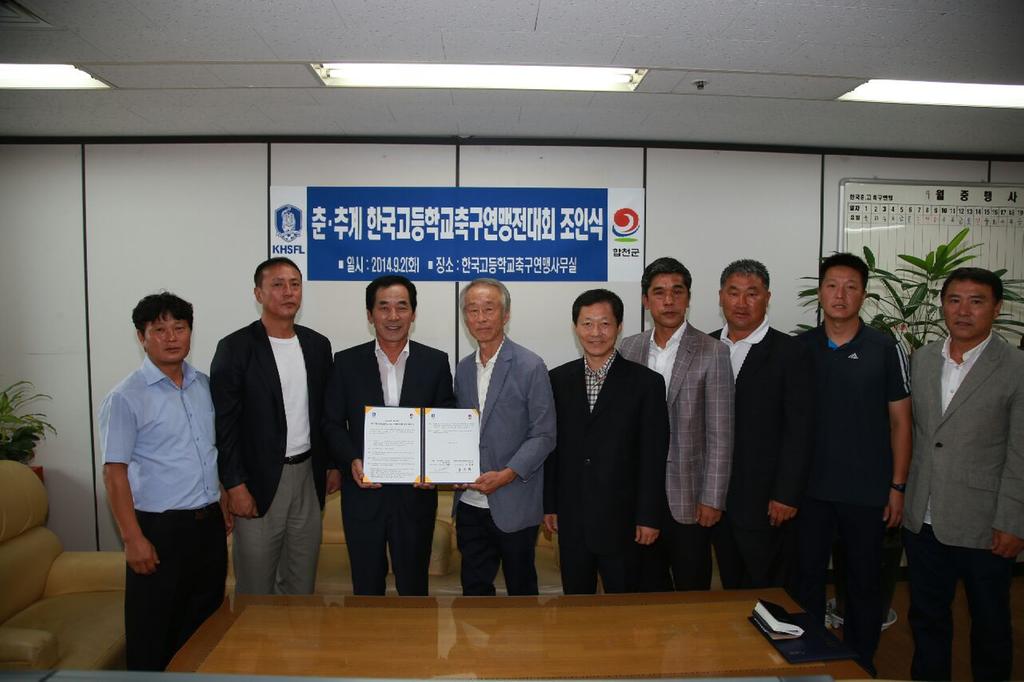 “축구메카 합천에서” 2015~2016년 춘추계 고교축구연맹전 개최 확정 