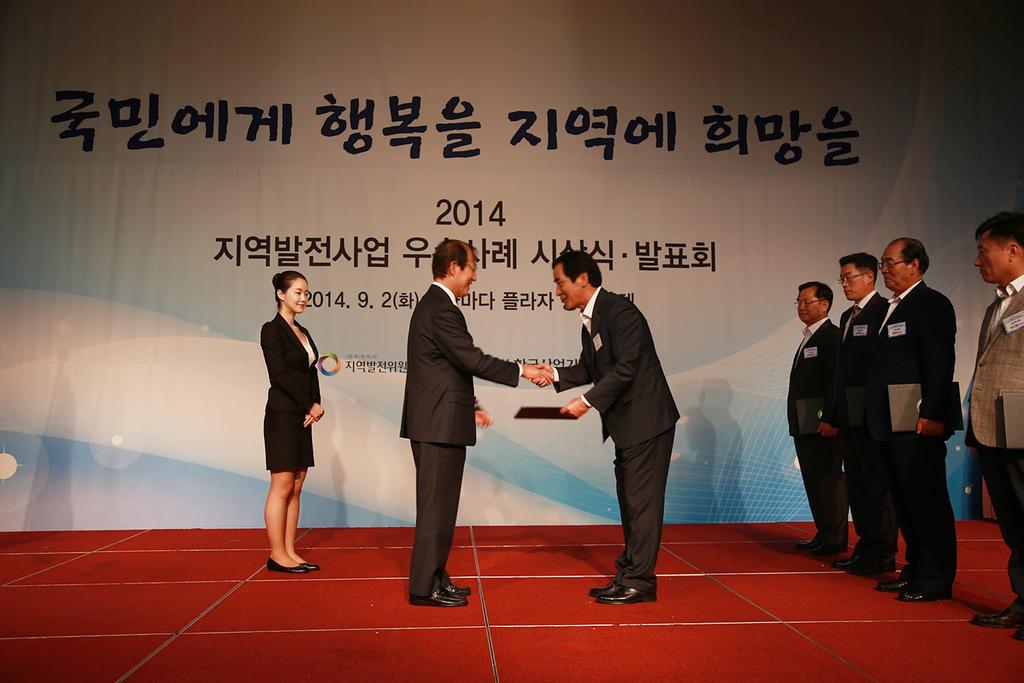 지역발전사업(일반농산어촌개발사업) 우수사례 기관표창 수상