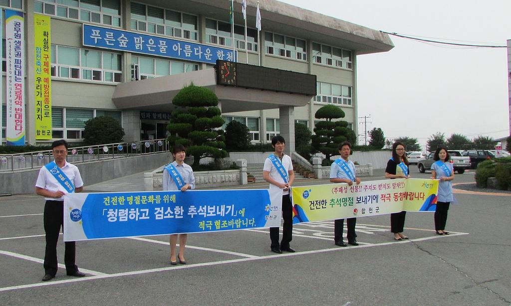 합천군! 부패척결 교육 및 기강확립 실시!!