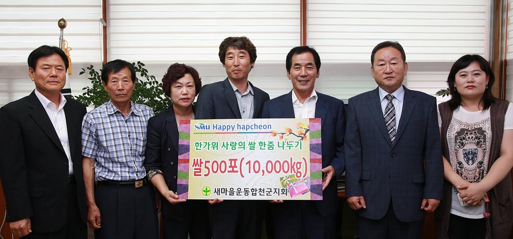 새마을운동 합천군지회, 추석맞이 사랑의 쌀 전달 