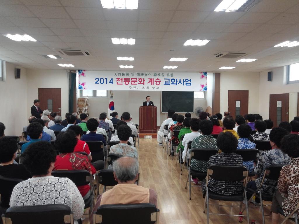 초계향교 전통문화계승 교육