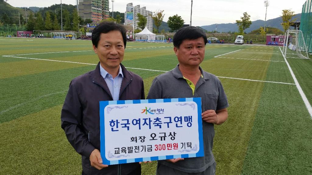 한국여자축구연맹 교육발전기금 3백만원 기탁