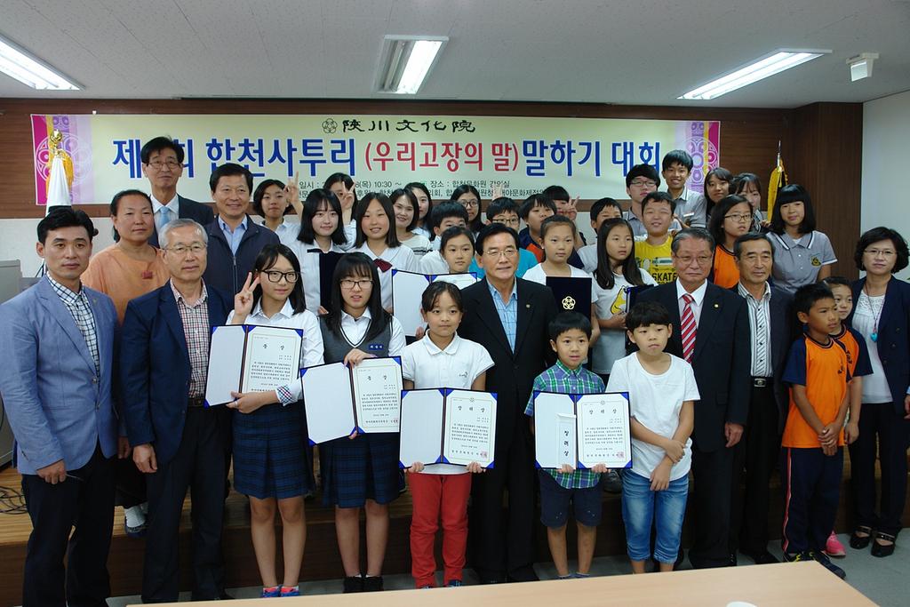 제6회 합천사투리 말하기대회 열려