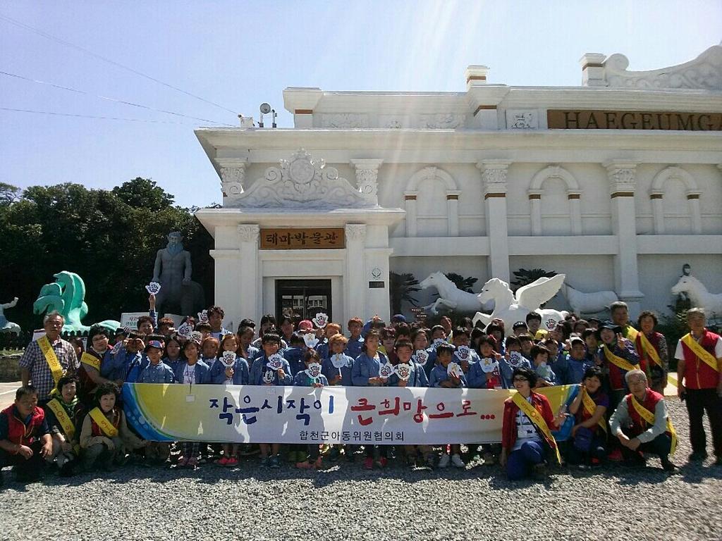 아동위원과 함께하는 소외계층아동 선진지 견학