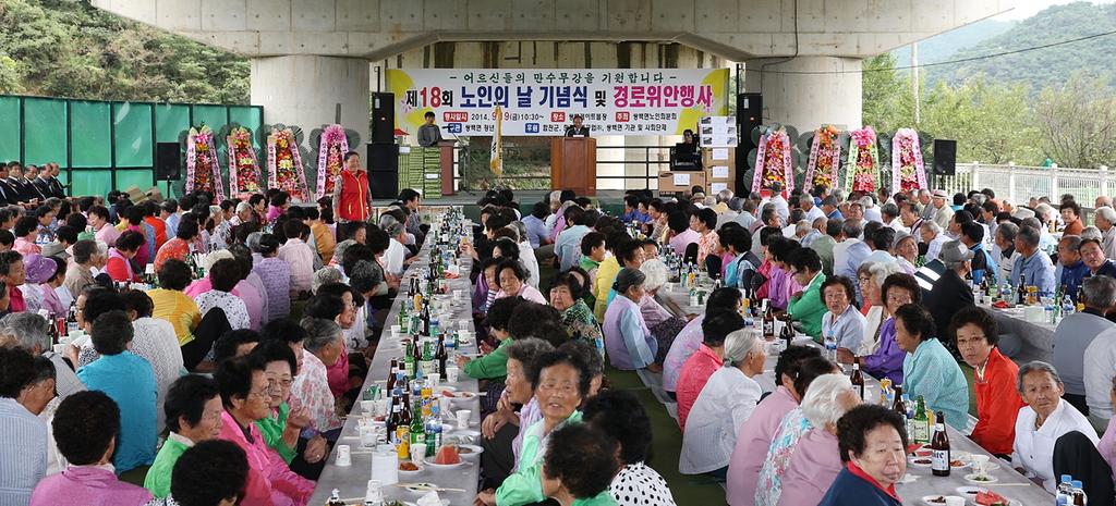 합천군 쌍백면 노인의날 기념 경로잔치 성대히 열려
