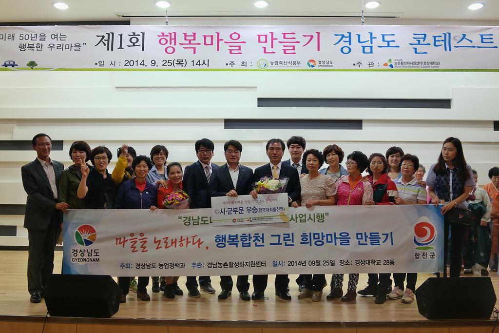 - 경남도 콘테스트 시·군 부문 우승 -