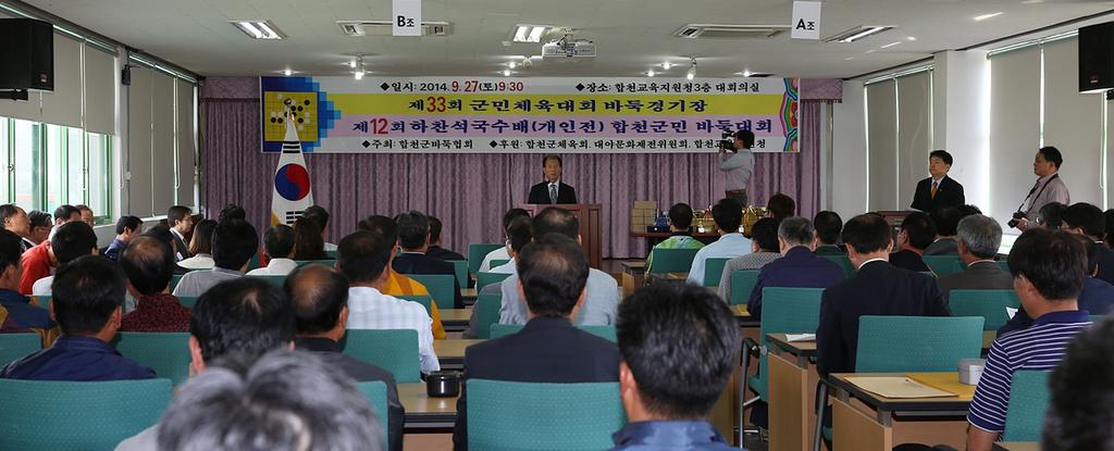 제12회 하찬석 국수배 바둑대회