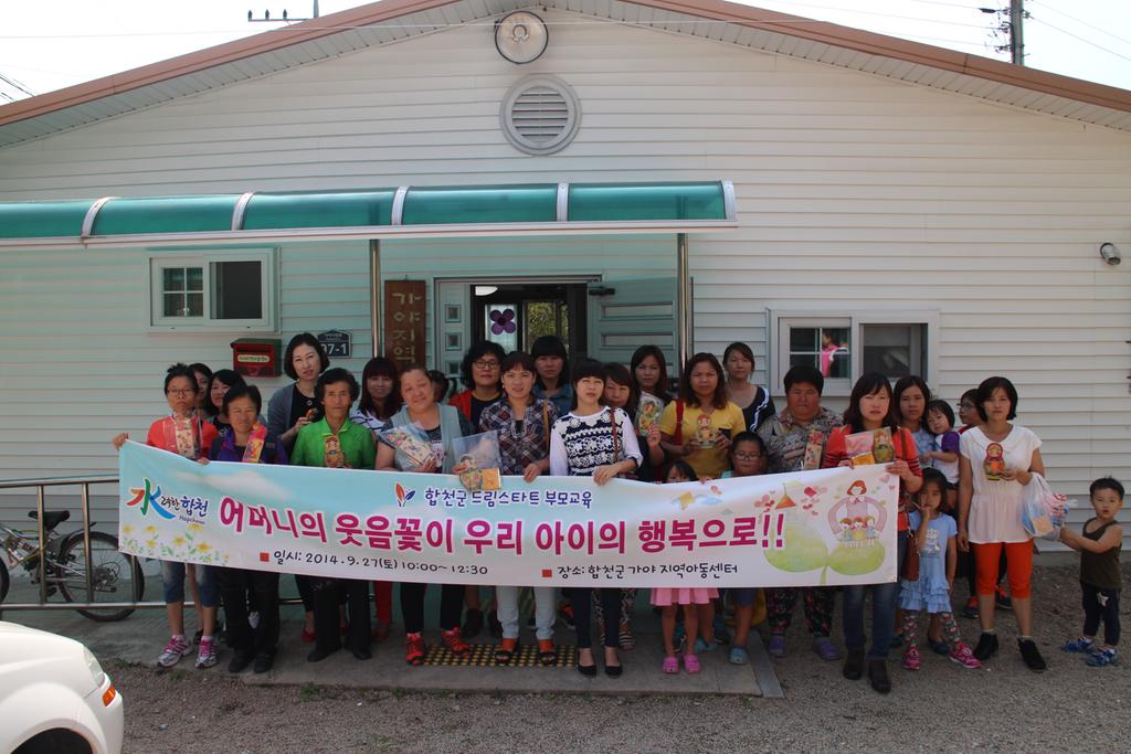합천군, 드림스타트 ‘ 부모 공예교실 ’프로그램 운영 