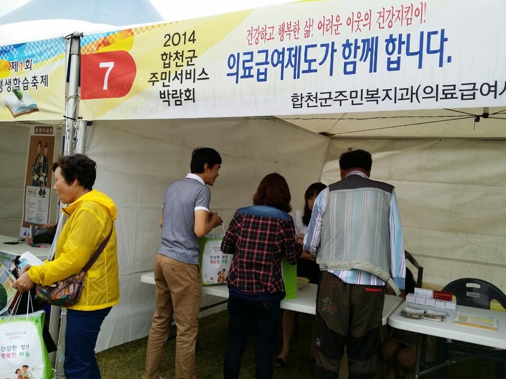 2014 합천군 의료급여제도 홍보