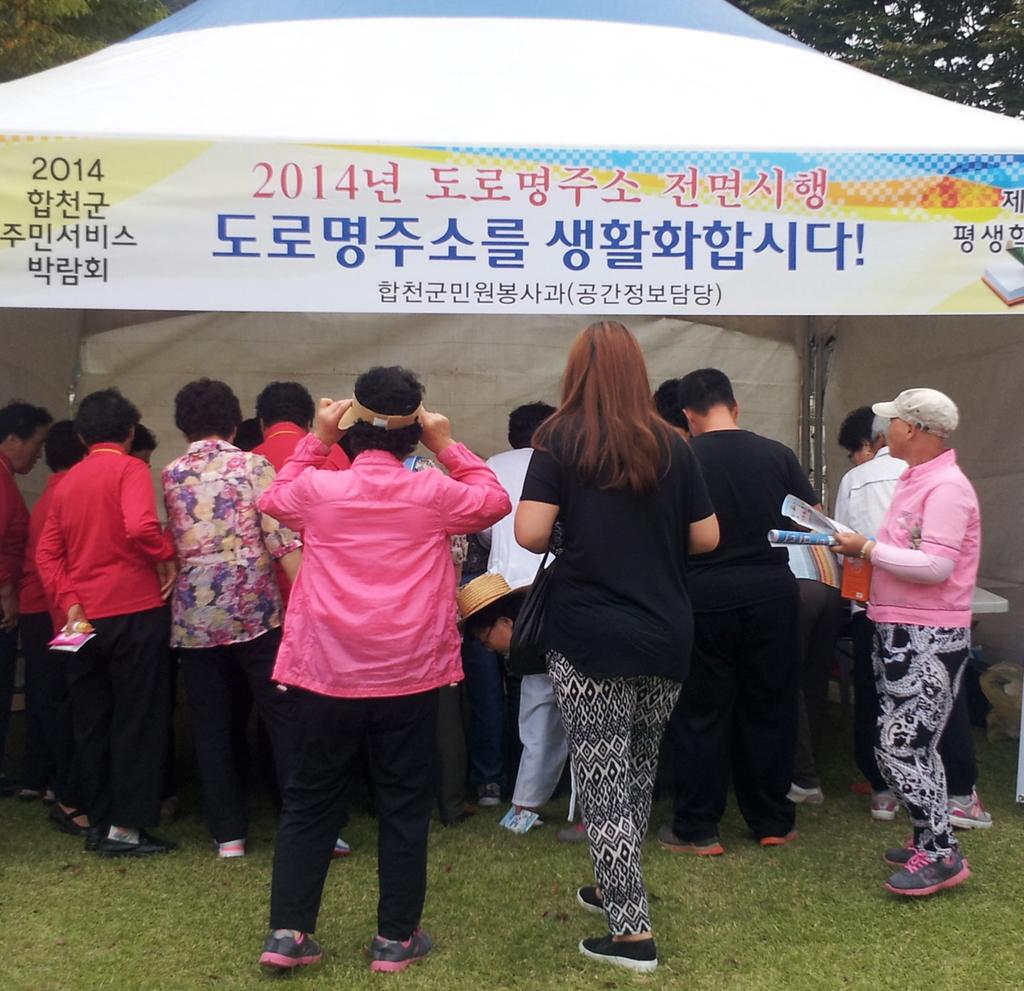 도로명주소 홍보활동 전개