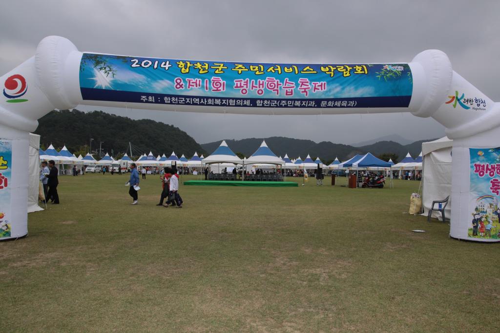 2014 합천군 주민서비스박람회 성황리 개최