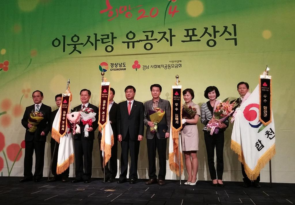 합천군, 이웃사랑 우수 시·군 표창 수상