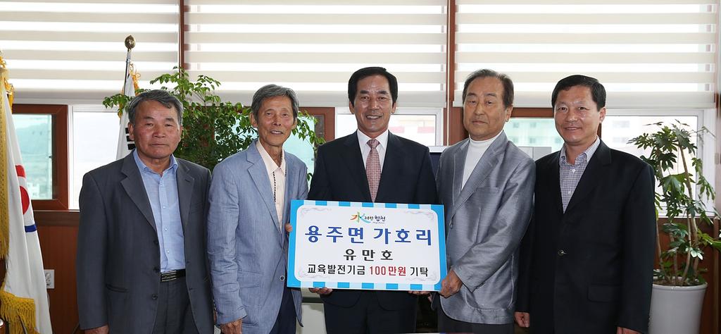- 교육발전기금 1백만원 기탁 -
