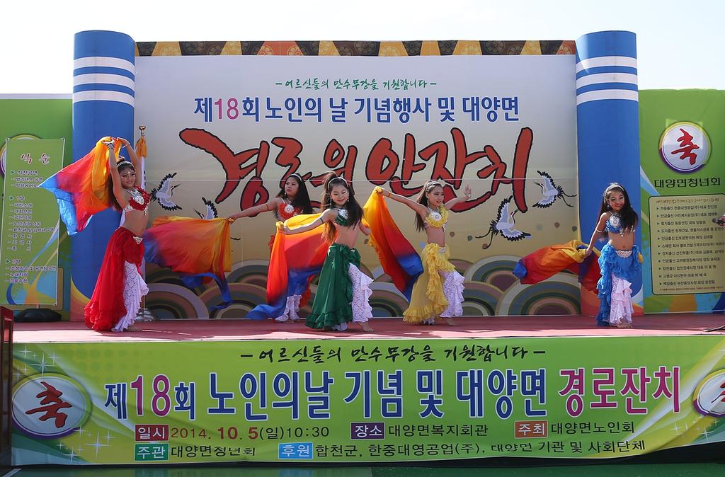 합천군 대양면 청년회, 노인의날 기념 경로잔치 개최