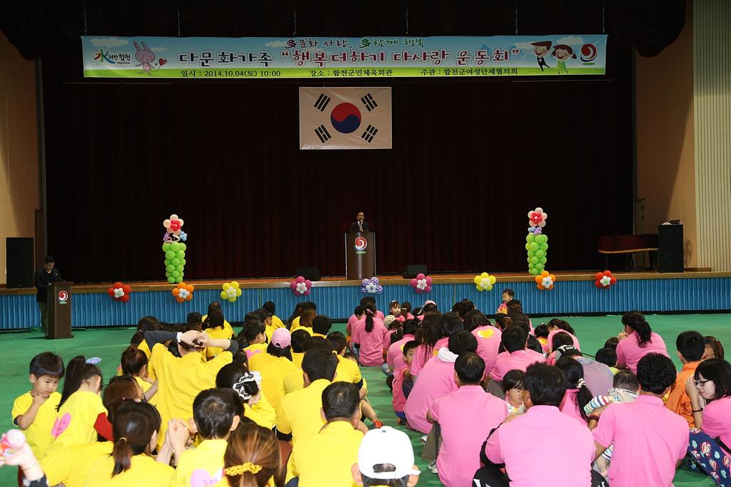 다문화가족“행복더하기 다사랑 운동회”개최