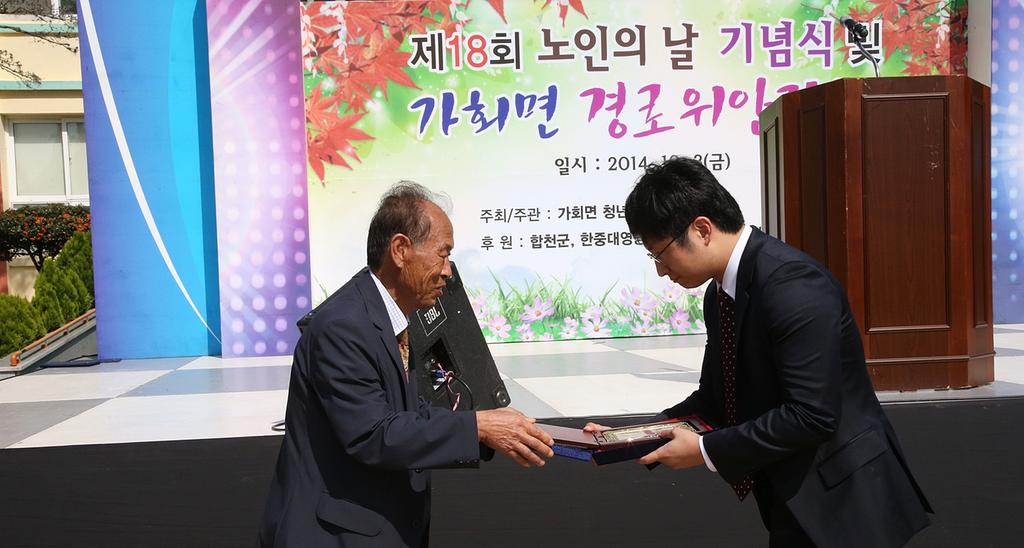 가회면 경로잔치, 뜻깊은 감사패 전달