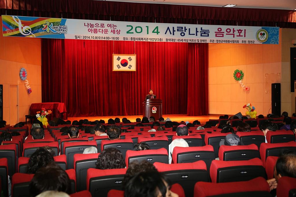 합천군자원봉사협의회 사랑나눔 음악회 개최