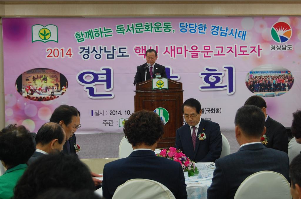 2014,경상남도핵심새마을문고지도자 300명 연찬회 합천서 개최