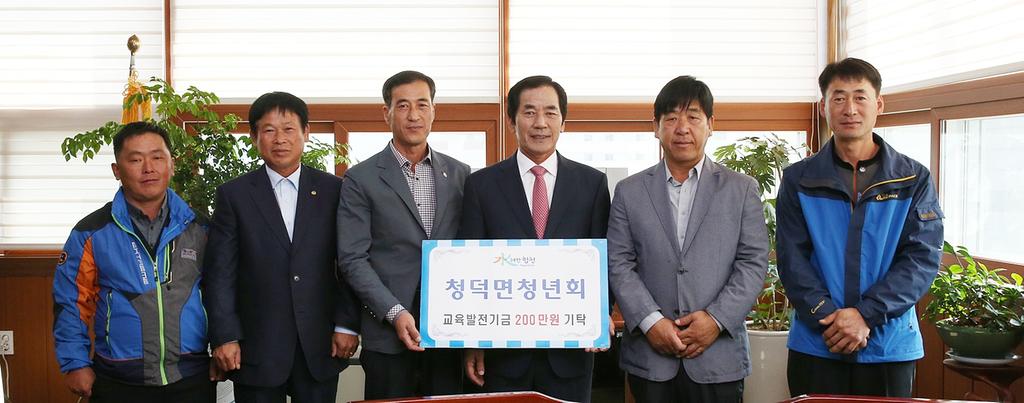 청덕면 청년회 교육발전기금 2백만원 기탁