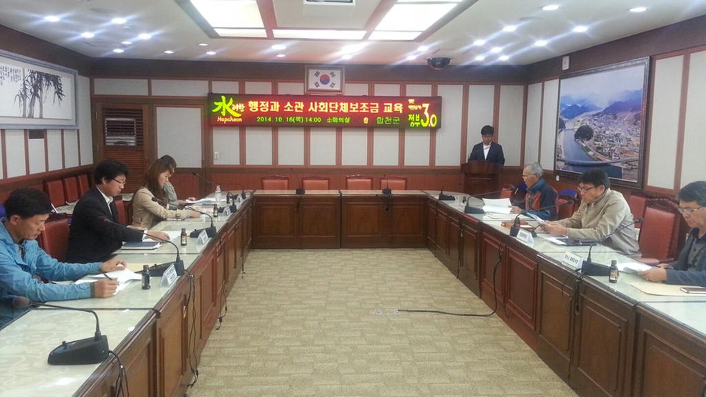 “알고 잘쓰자” 합천군 사회단체 보조금 교육 실시  
