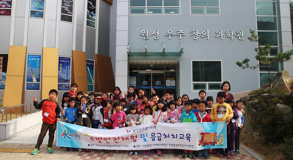 소방안전교육 및 우주창의과학관 체험 실시