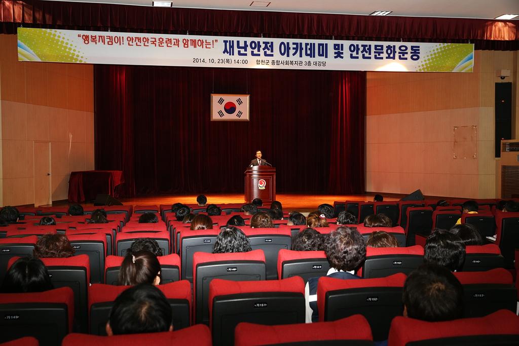 합천군, 2014 강사초빙 재난아카데미 교육가져