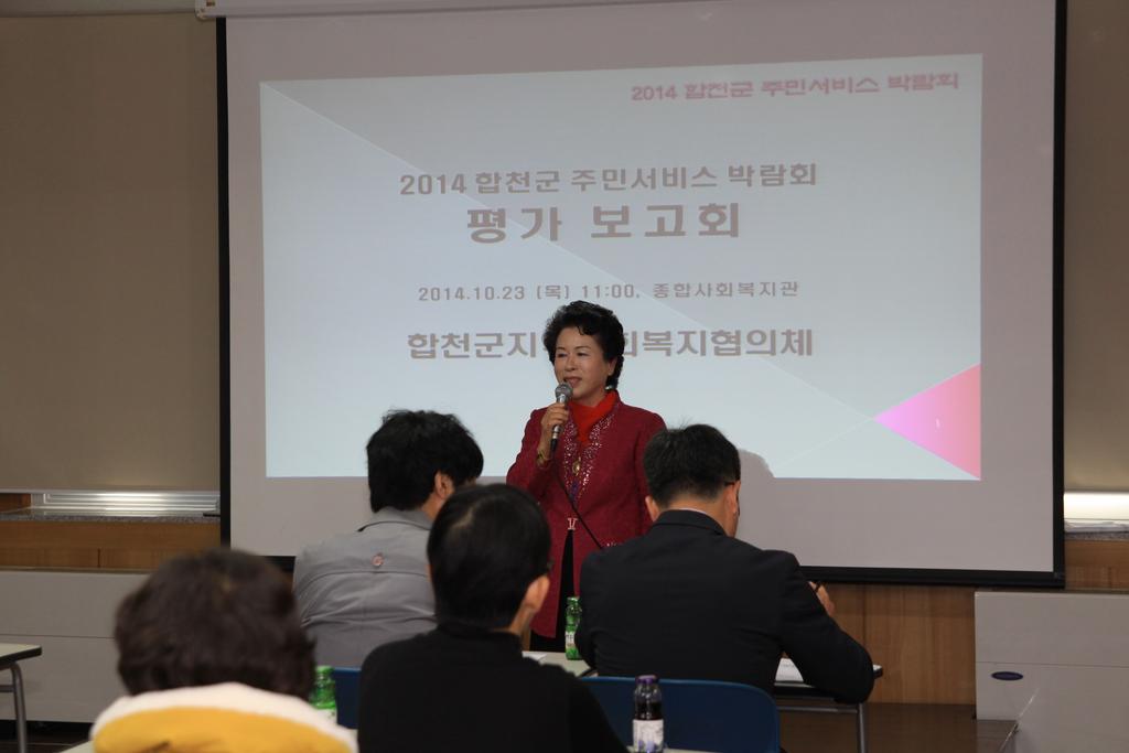2014 합천군 주민서비스박람회 평가보고회 개최