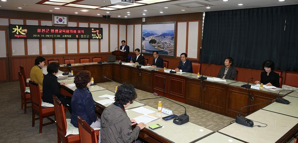 2014 하반기 합천군 평생교육협의회 개최