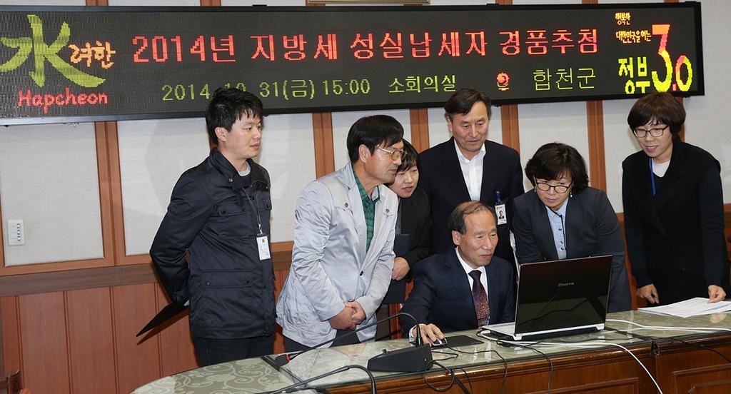 2014년 지방세 성실납세자 경품 추첨