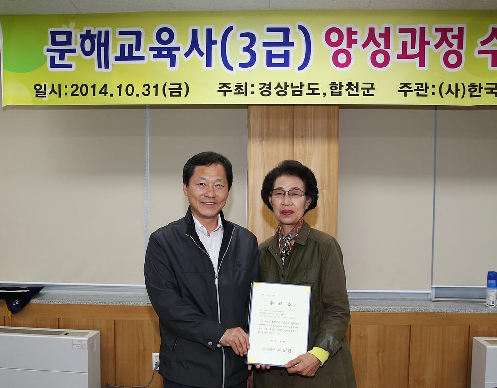합천군 2기 성인문해교육사 양성과정 3급 수료식