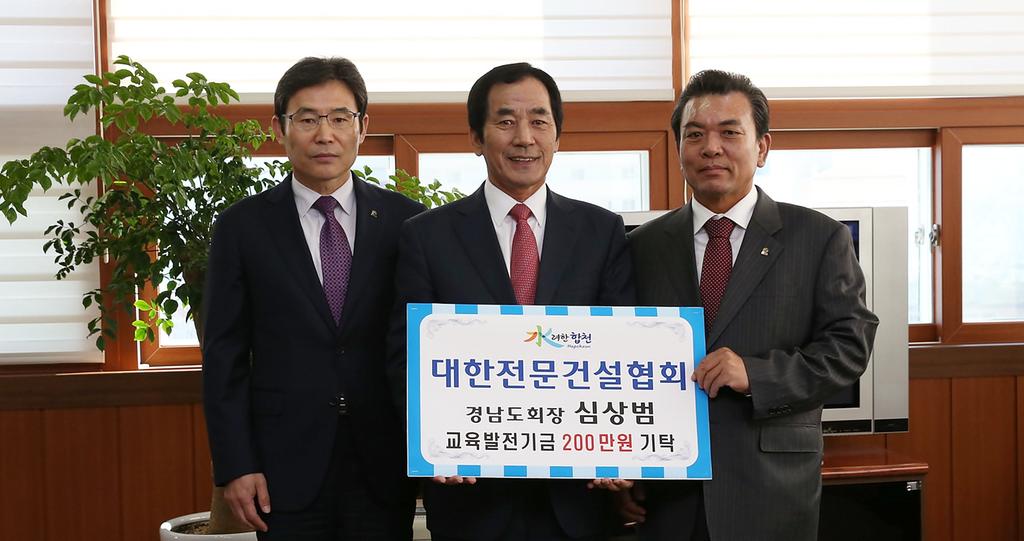 교육발전기금 2백만원 기탁