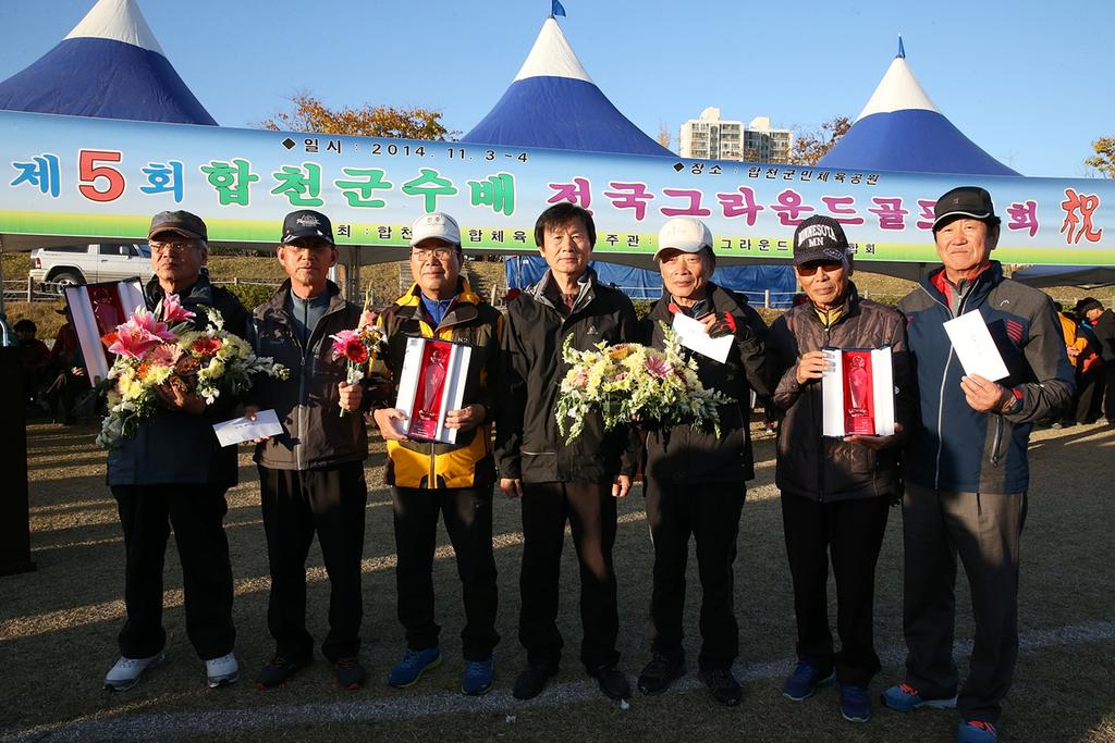 제5회 합천군수배 전국그라운드골프대회 개최