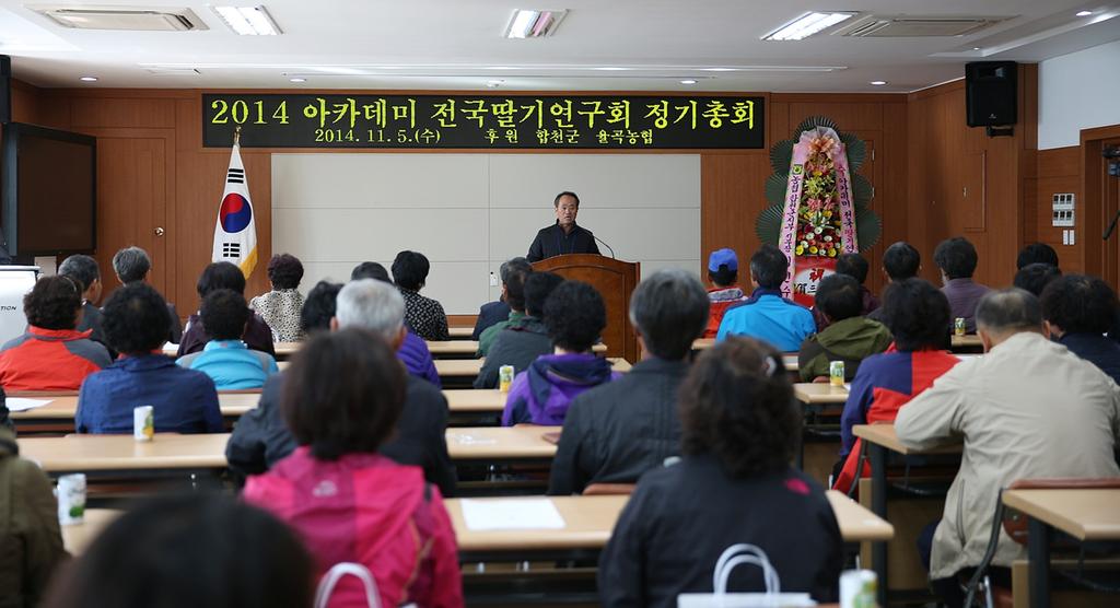 아카데미 전국딸기연구회 딸기 생산 현장 교육 실시