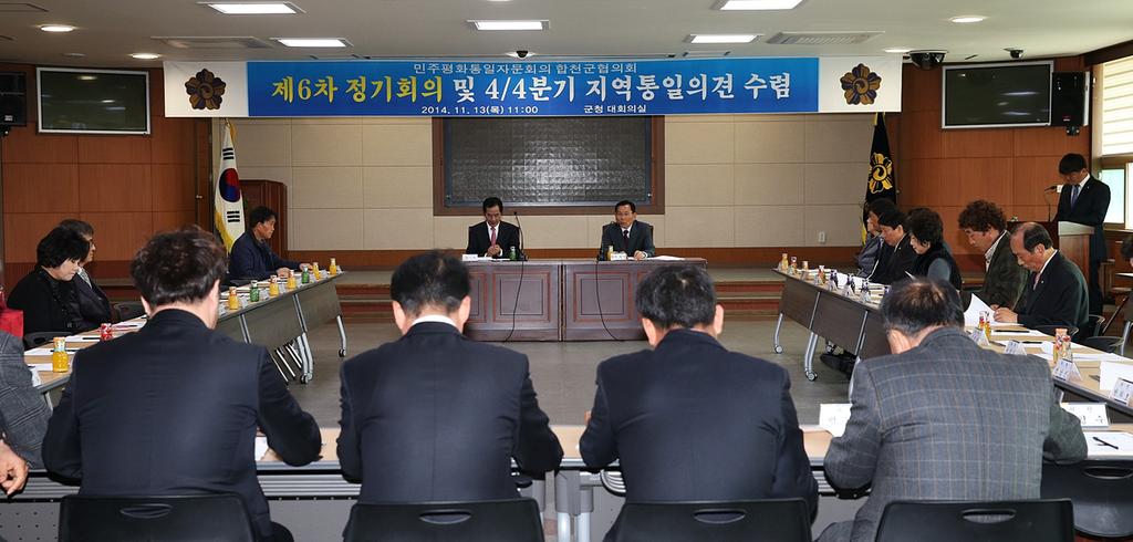 제16기 민주평화통일자문회의 6차 정기회의 개최  