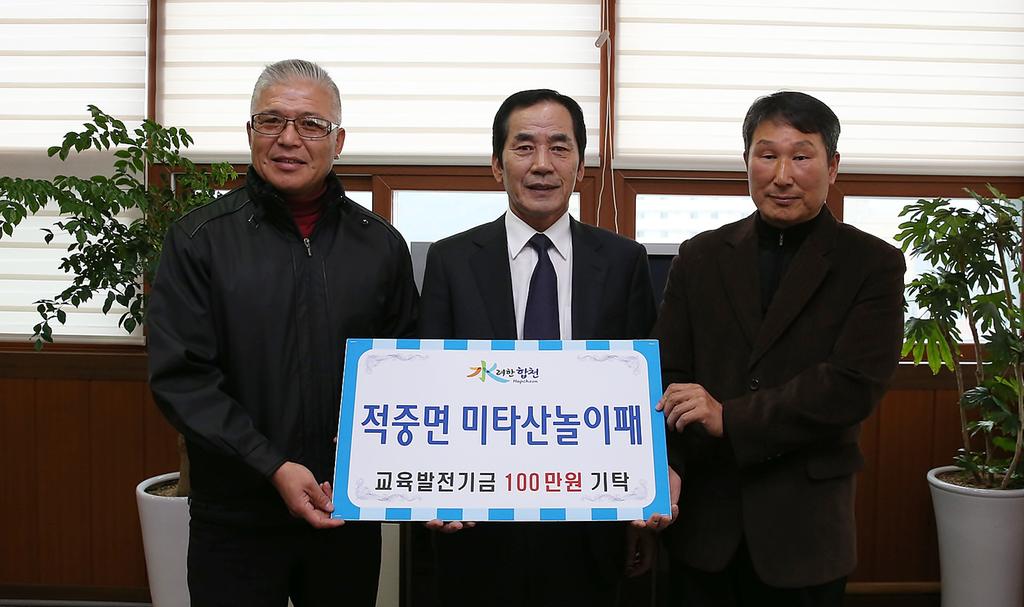 적중면 미타산놀이패 교육발전기금 1백만원 기탁
