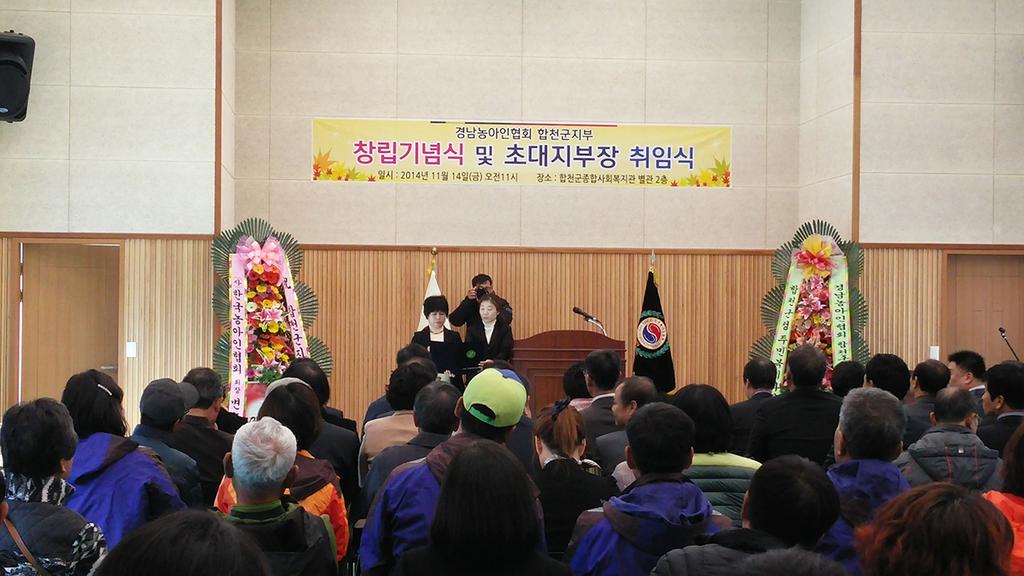 농아인협회 합천군지부 창립기념 및 초대지부장 취임식