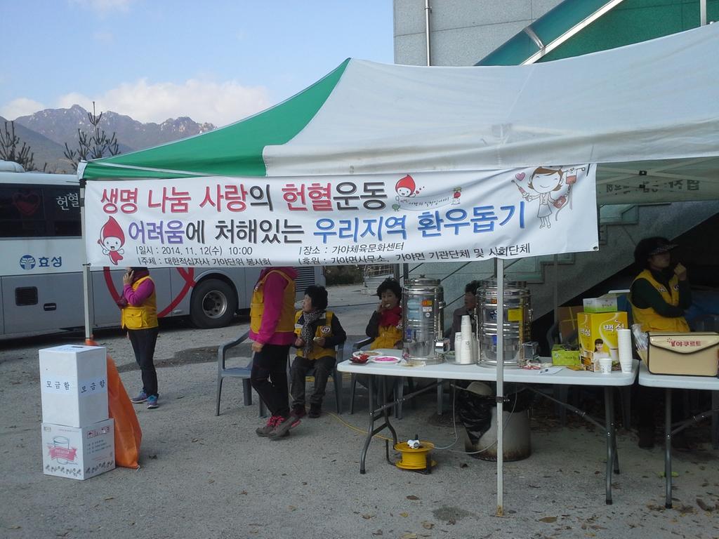 대한적십자사 가야지회 생명나눔 헌혈 캠페인 실시