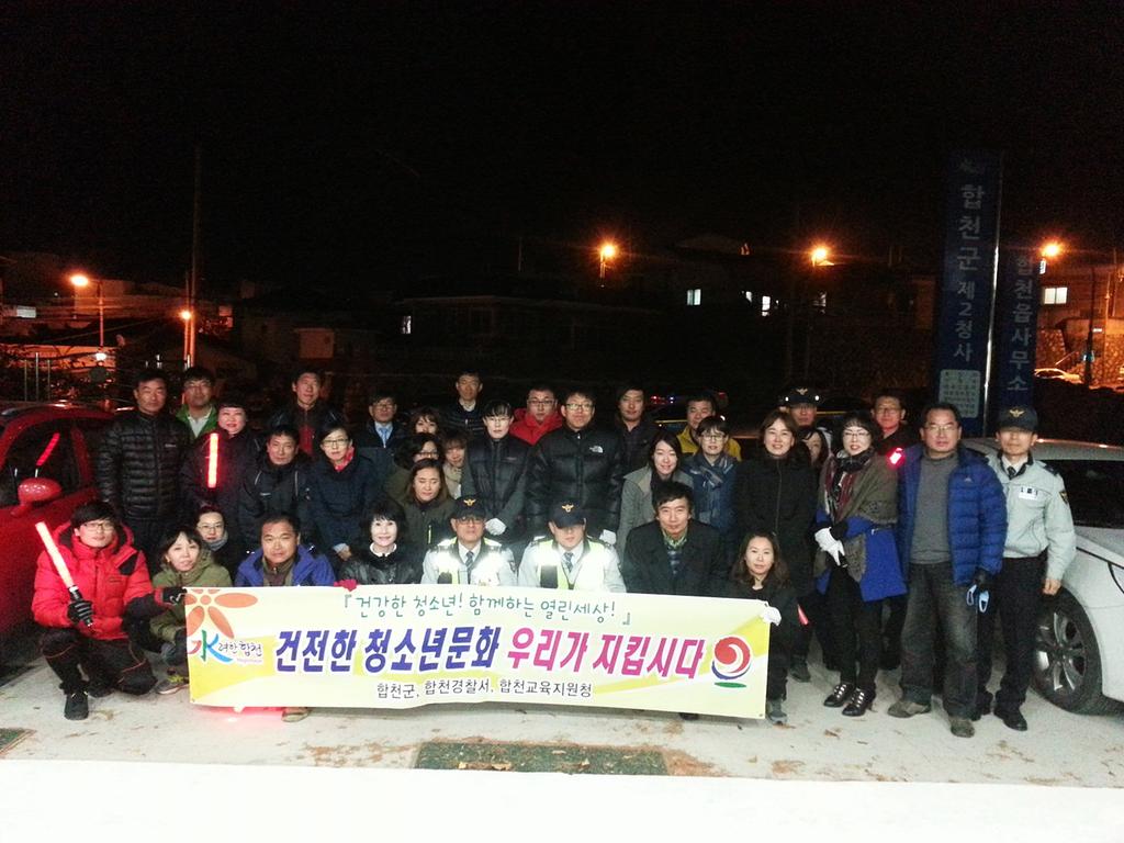 수능 이후 청소년 유해환경 특별 지도단속 실시