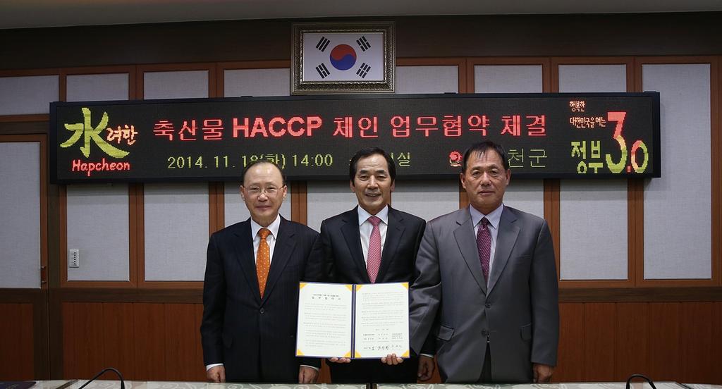 합천군 축산물 HACCP 체인 전용망 구축