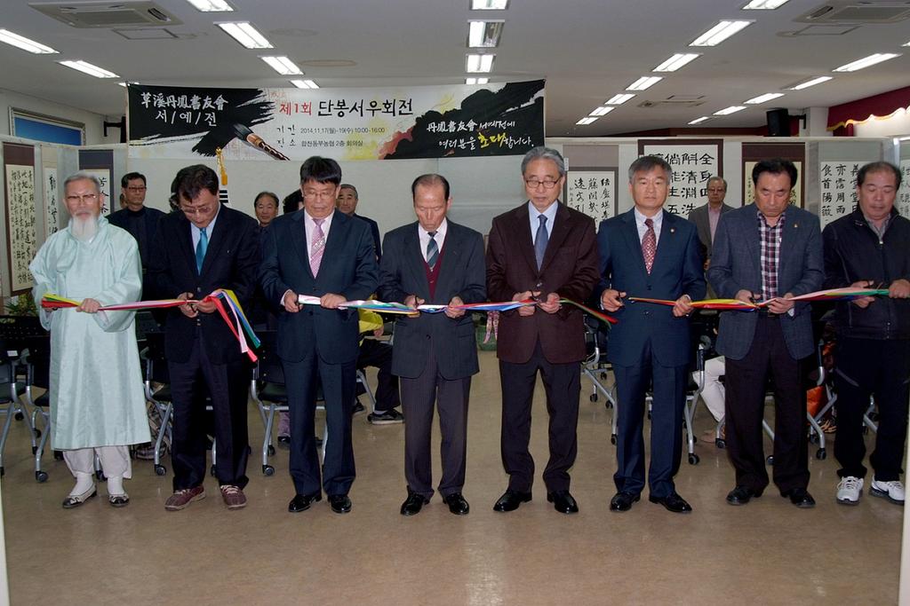 단봉서우회 제1회 회원전 가져
