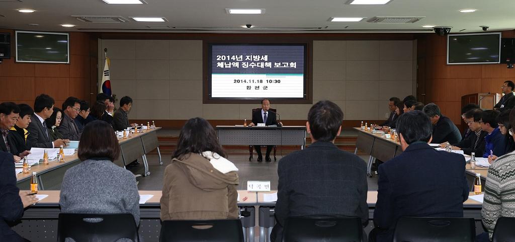 지방세체납액징수대책보고회