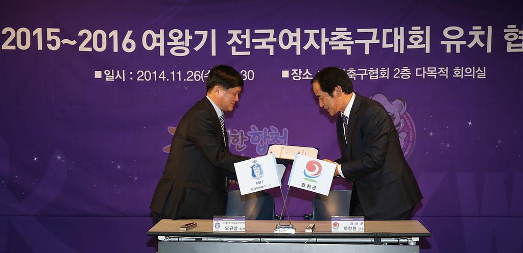 합천군 2015~2016년 여왕기 전국여자축구대회개최지로 선정        