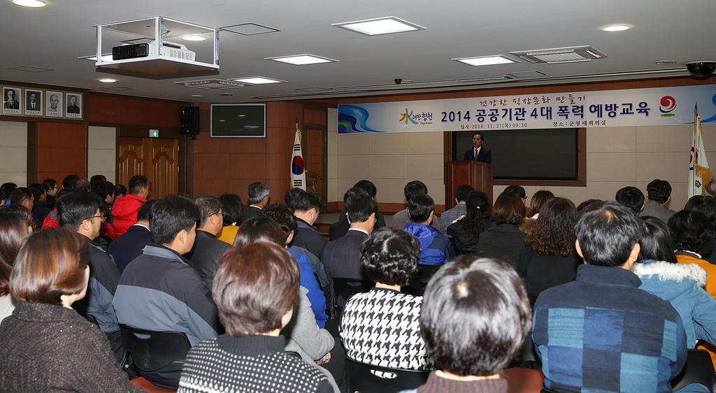 공공기관 4대 폭력 예방교육 실시