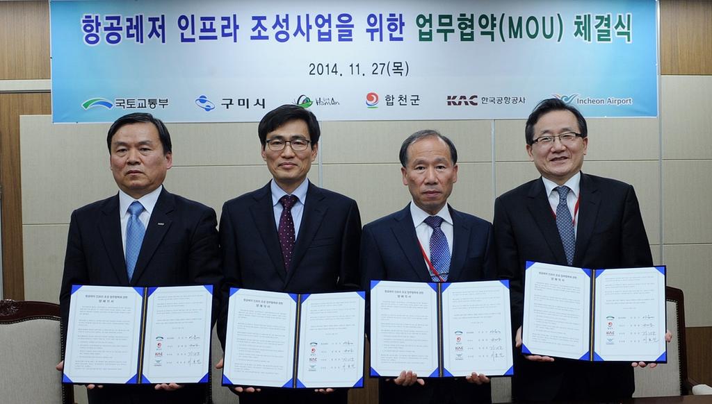 “항공레저 인프라 조성사업” MOU 체결