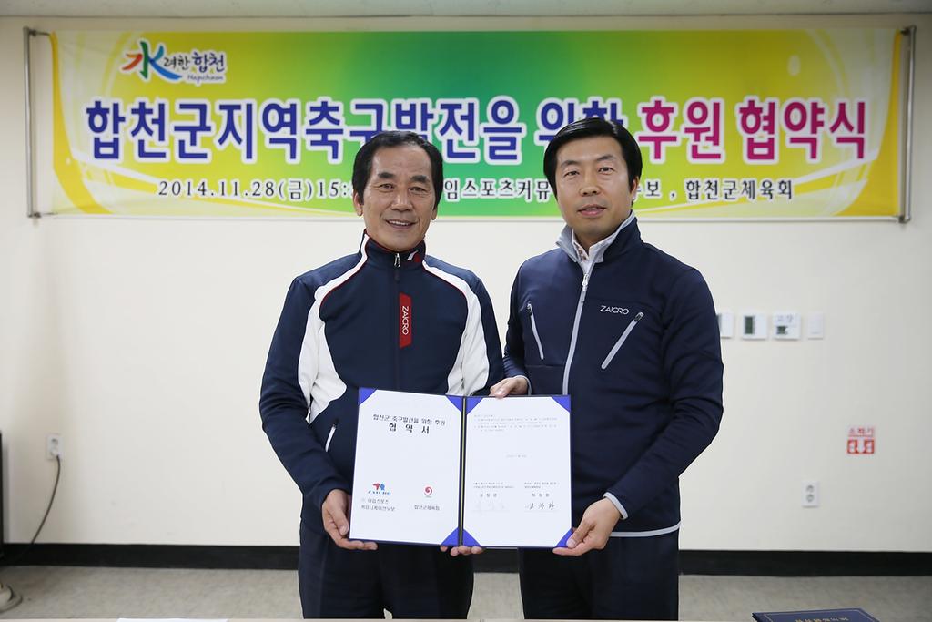 합천군 지역축구발전을 위한 협약식  