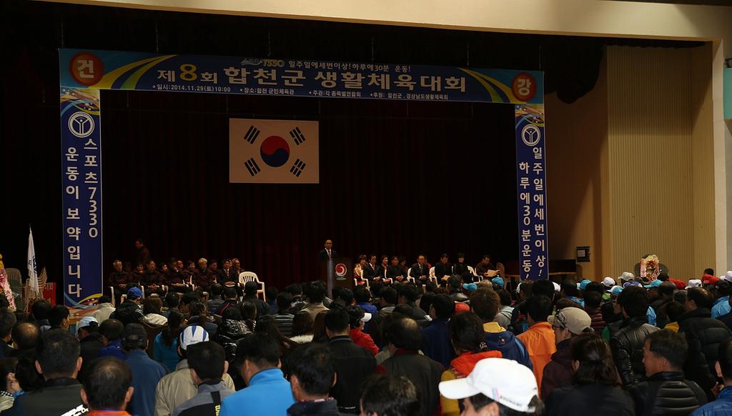 제8회 합천군생활체육대회 열려