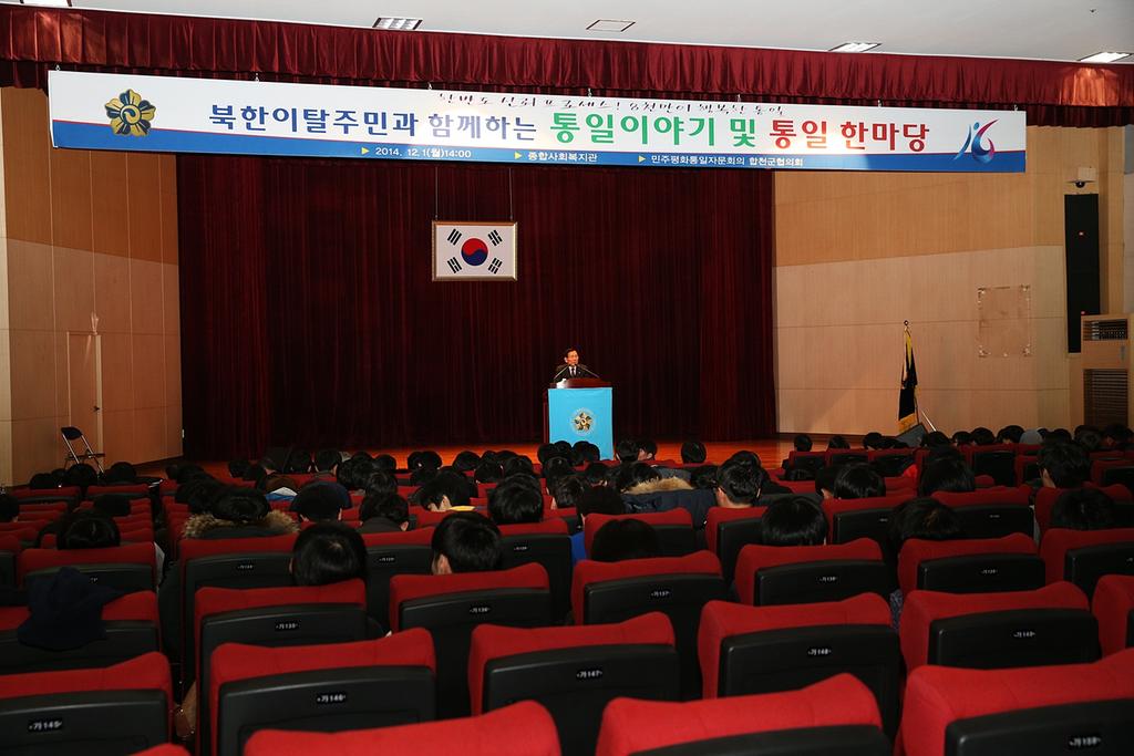 북한이탈 청소년과 함께하는 통일이야기 및 통일한마당 개최  