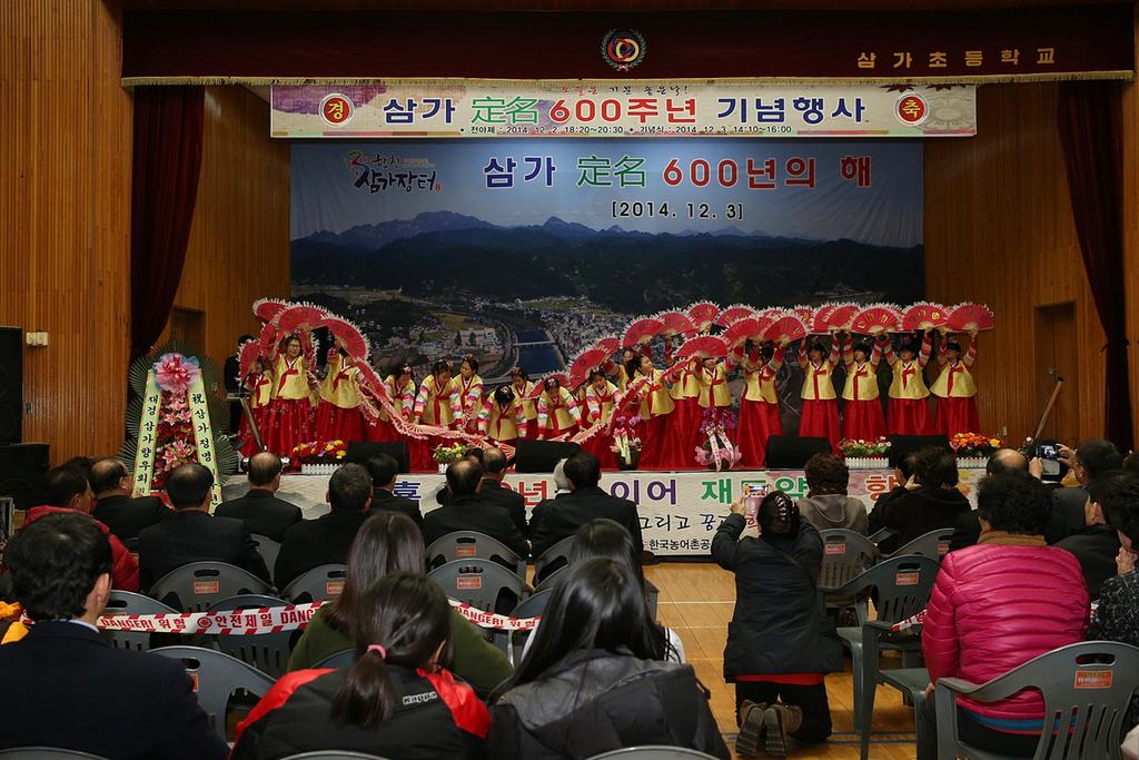 삼가 定名 600주년 기념행사 개최  