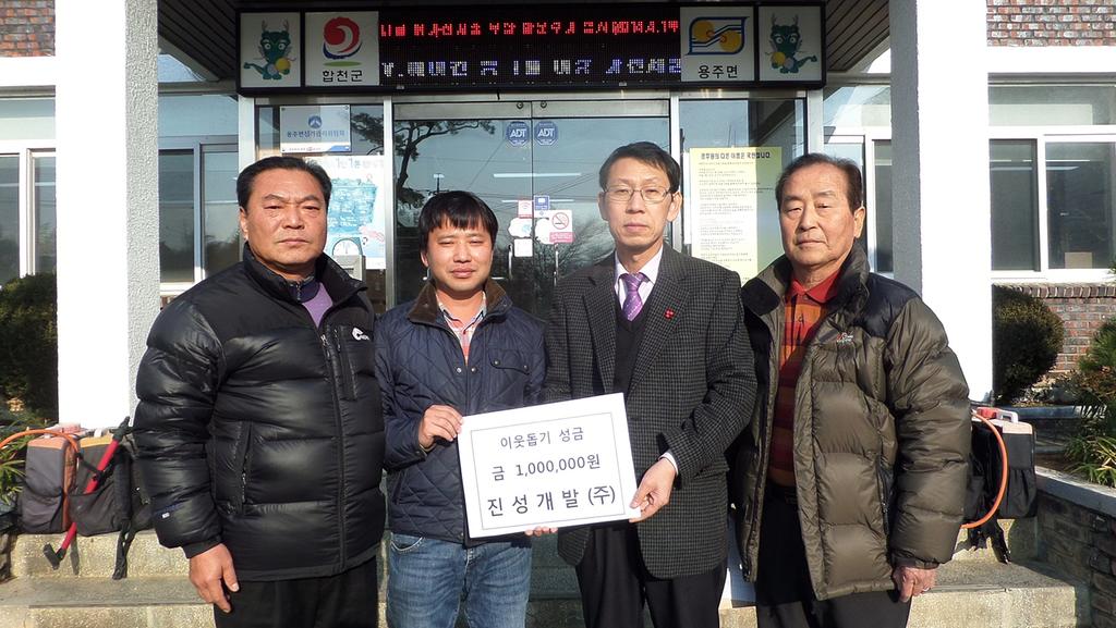 진성개발(주) 이웃돕기 성금 1백만원 기탁