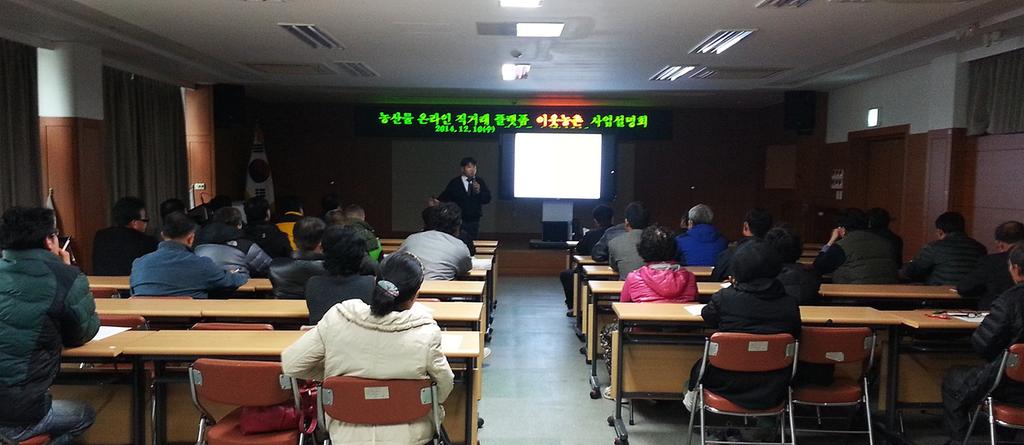 합천군, 신개념 직거래 몰「이웃농촌」사업 설명회 가져